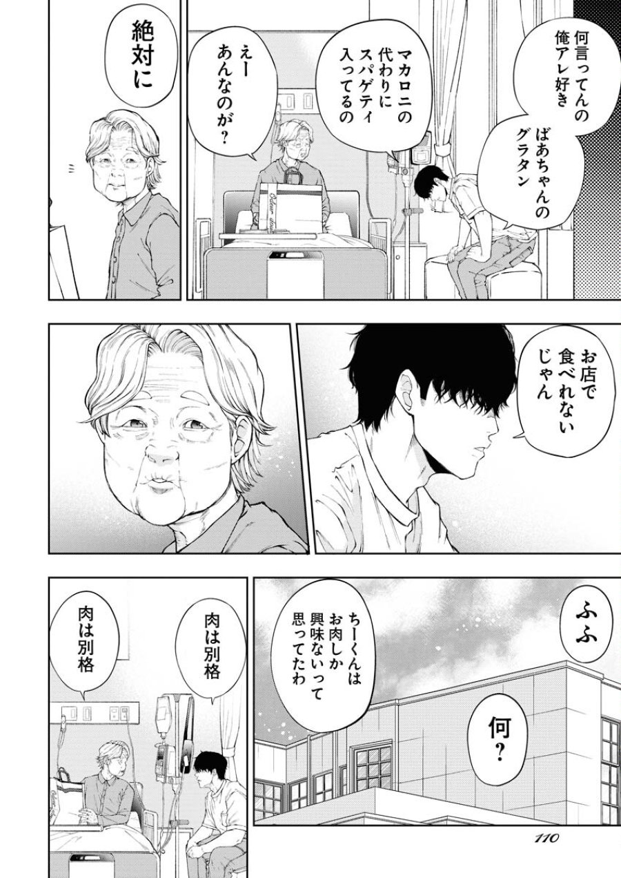 株式会社神かくし 第54話 - Trang 10