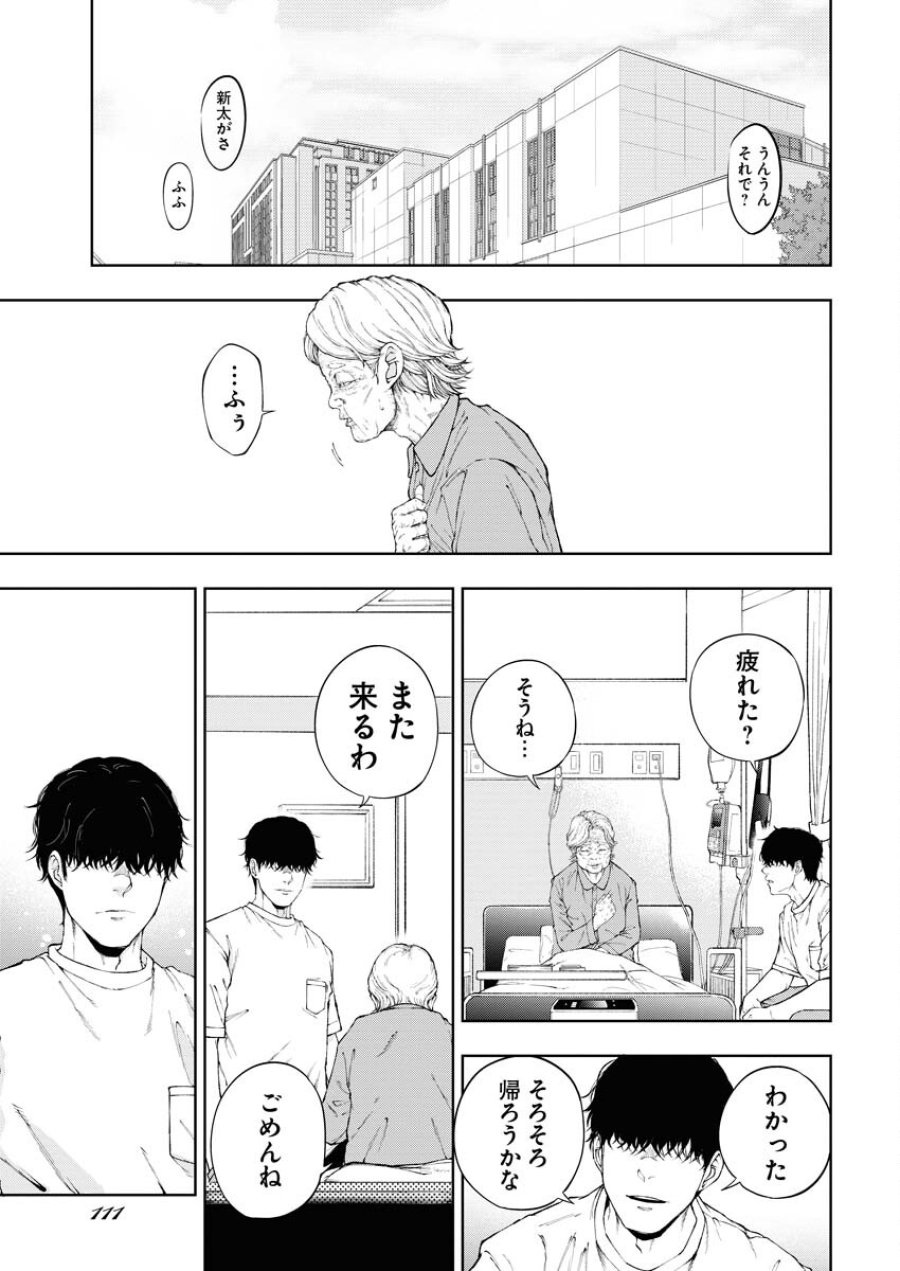株式会社神かくし 第54話 - Trang 11