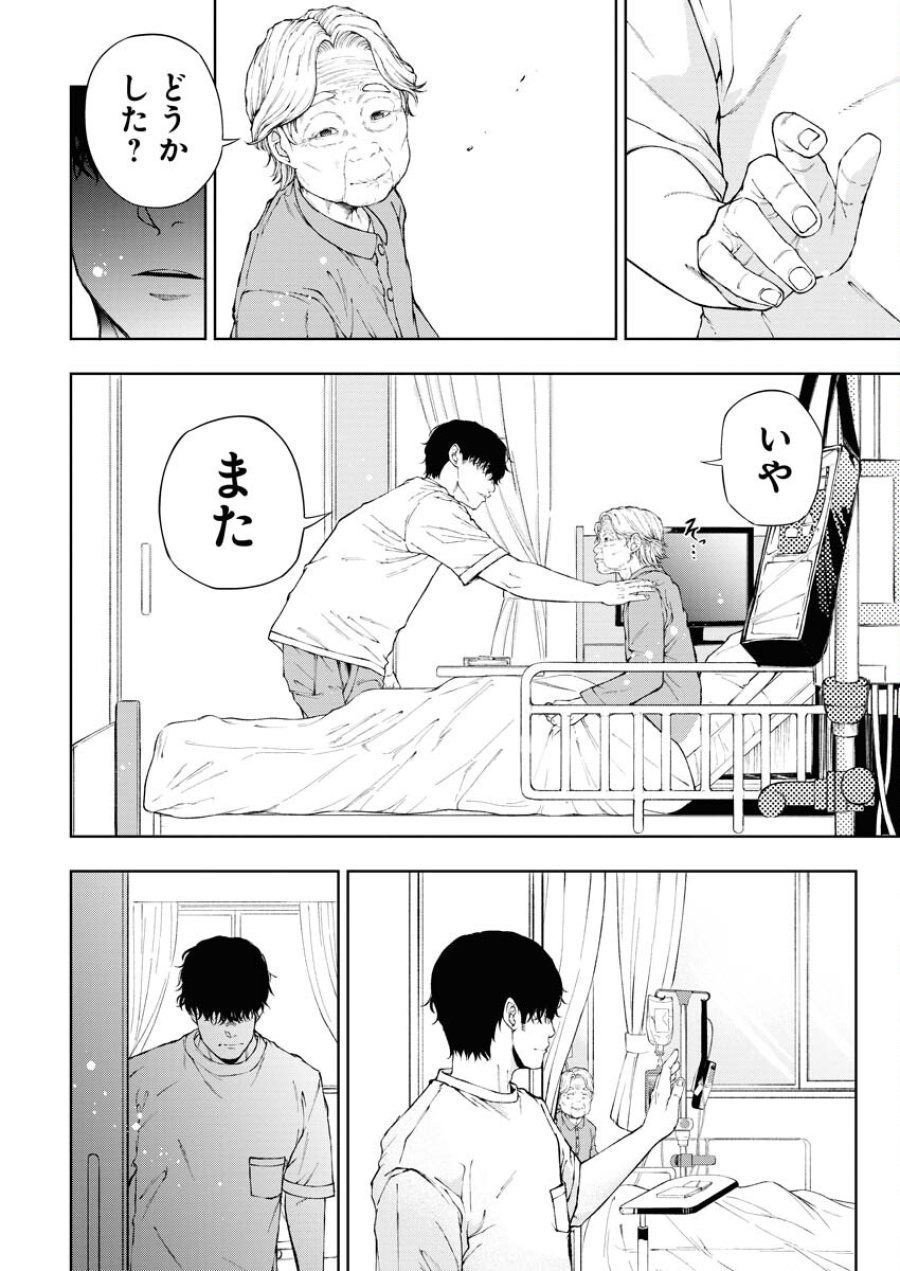 株式会社神かくし 第54話 - Trang 12