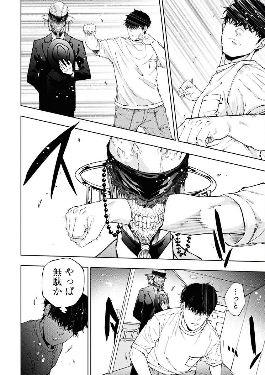 株式会社神かくし 第54話 - Trang 14