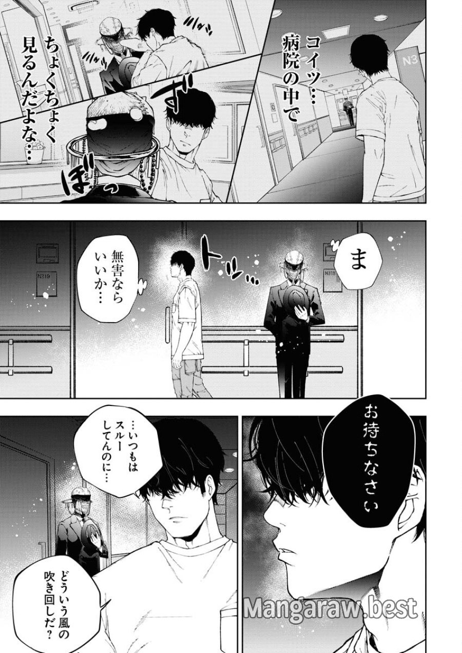 株式会社神かくし 第54話 - Trang 15