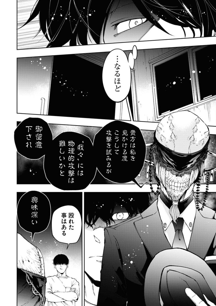 株式会社神かくし 第54話 - Trang 16