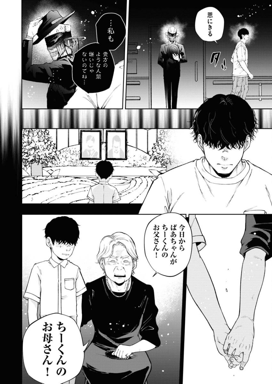 株式会社神かくし 第54話 - Trang 18