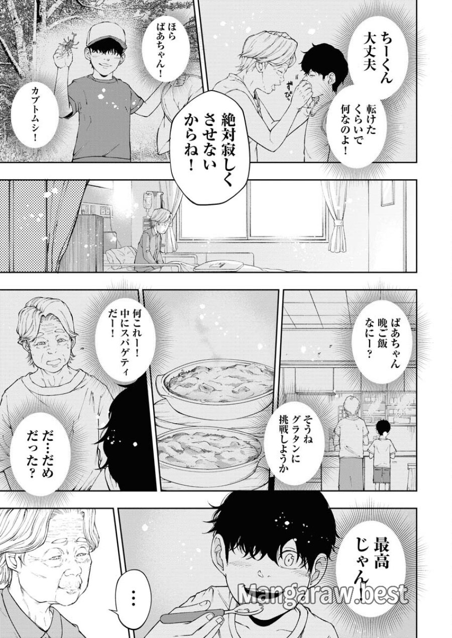 株式会社神かくし 第54話 - Trang 19