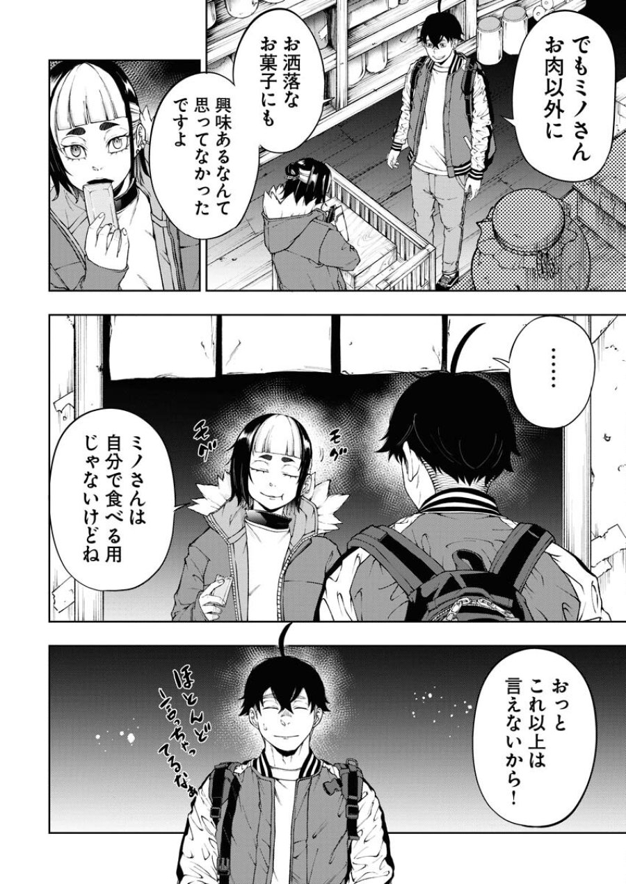 株式会社神かくし 第54話 - Trang 2