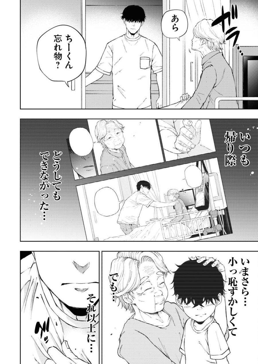 株式会社神かくし 第54話 - Trang 20