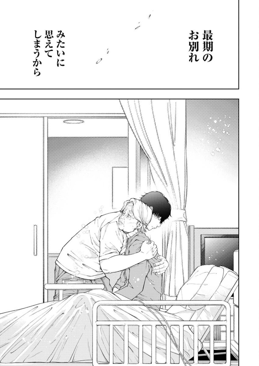 株式会社神かくし 第54話 - Trang 21