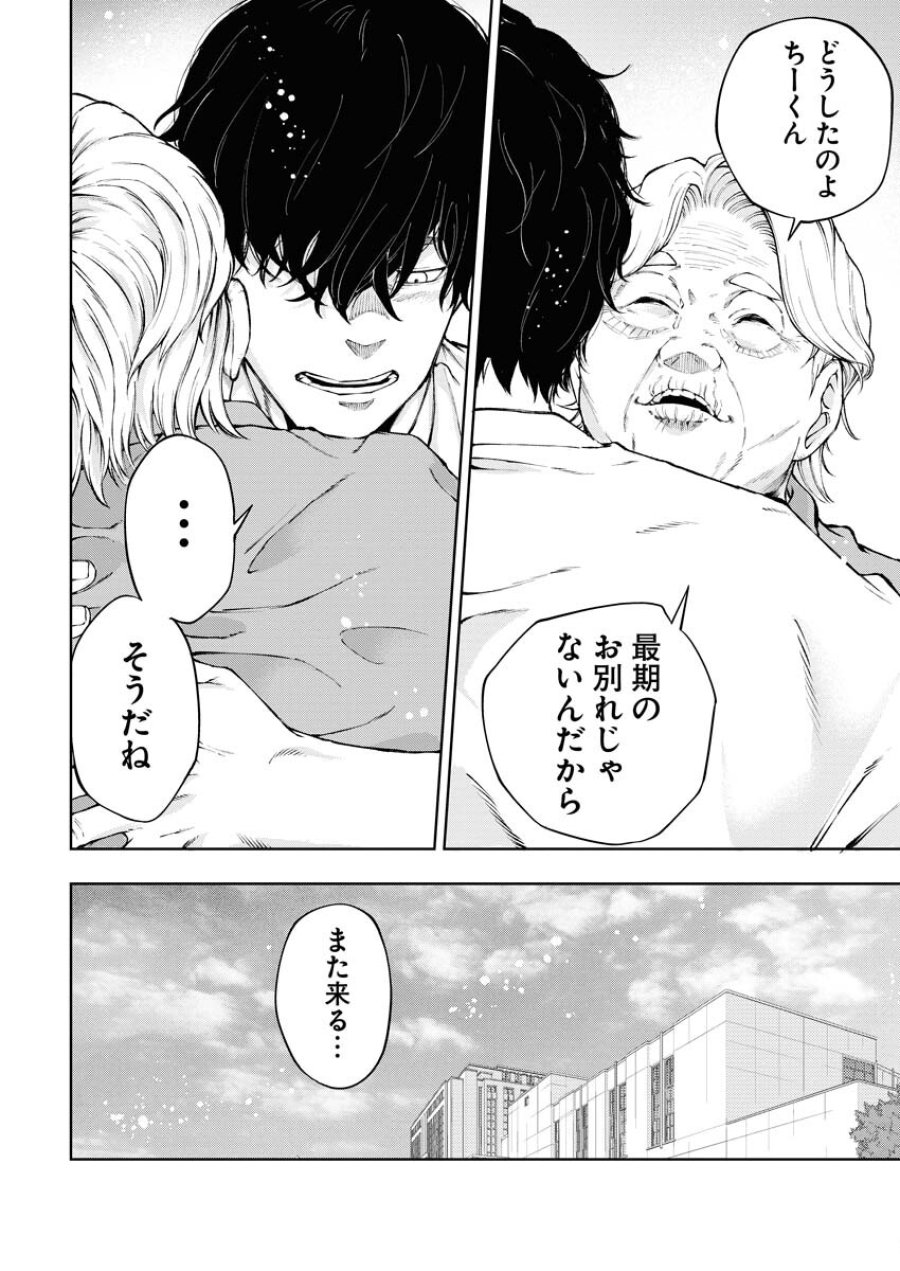 株式会社神かくし 第54話 - Trang 22