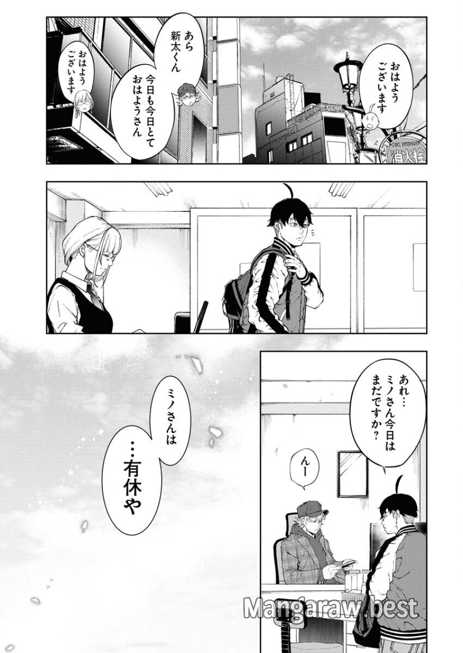 株式会社神かくし 第54話 - Trang 23