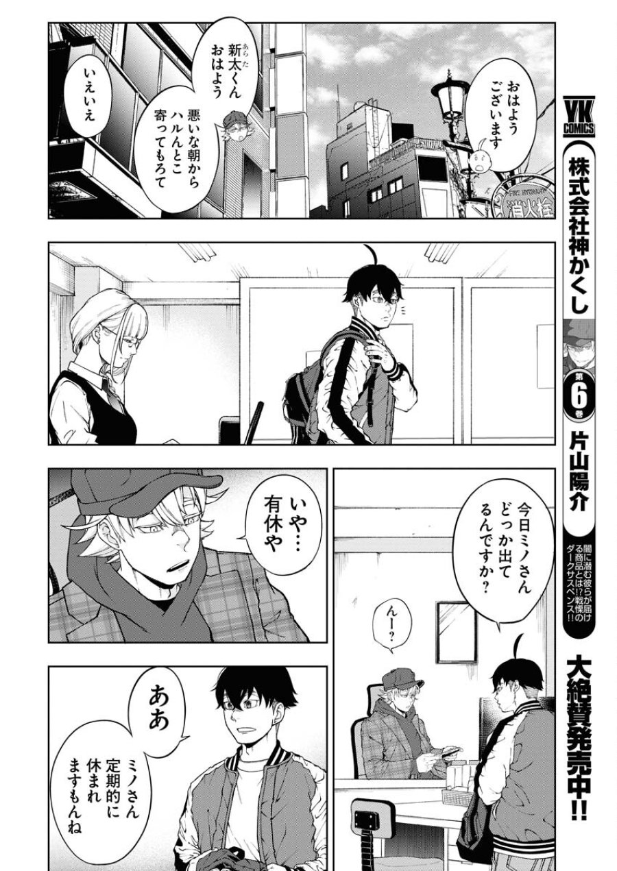 株式会社神かくし 第54話 - Trang 4
