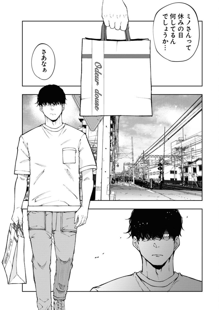 株式会社神かくし 第54話 - Trang 5