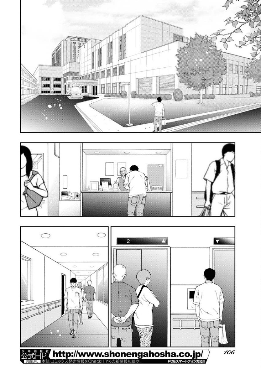 株式会社神かくし 第54話 - Trang 6