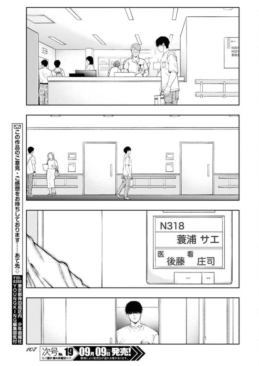 株式会社神かくし 第54話 - Trang 7