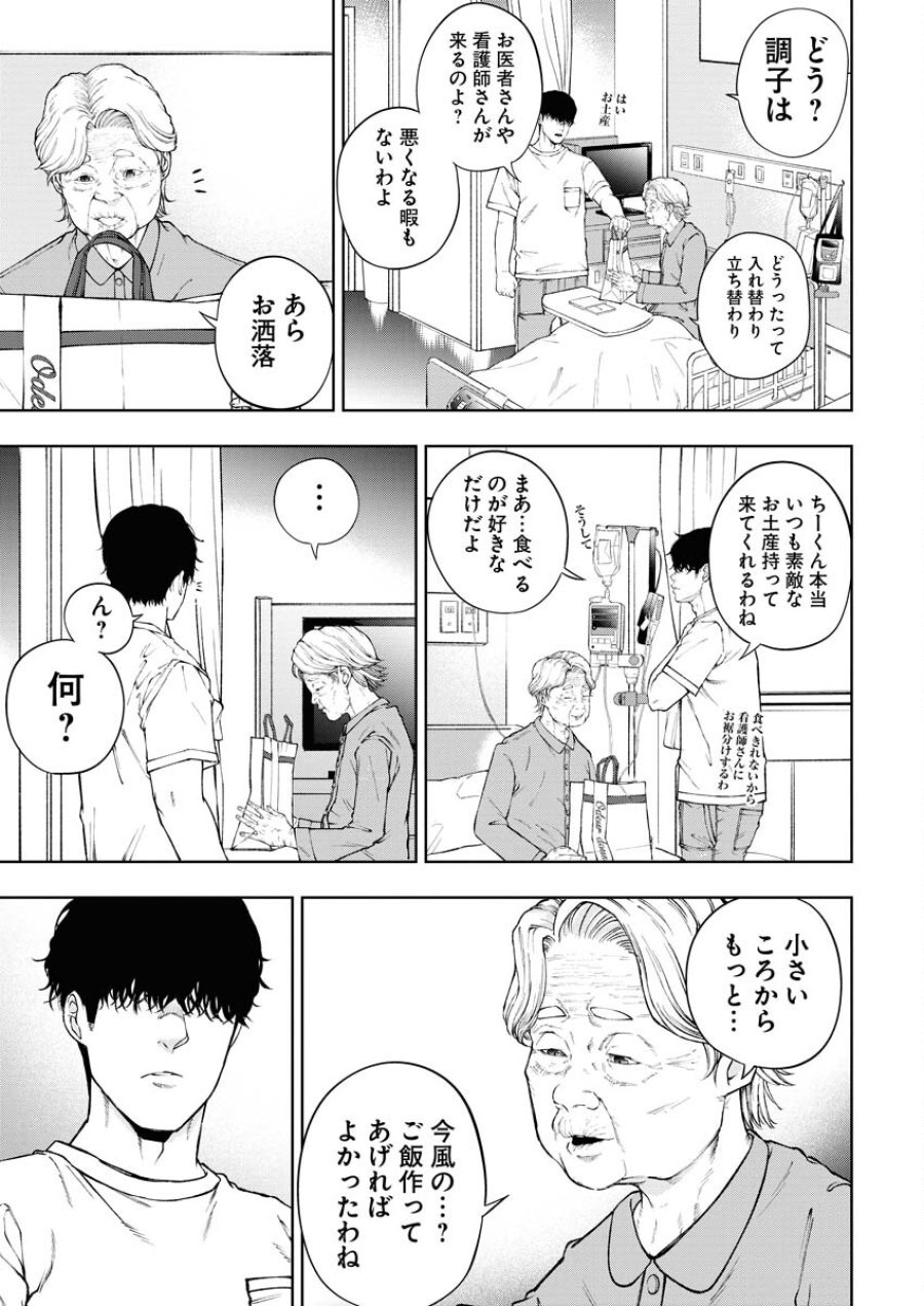 株式会社神かくし 第54話 - Trang 9