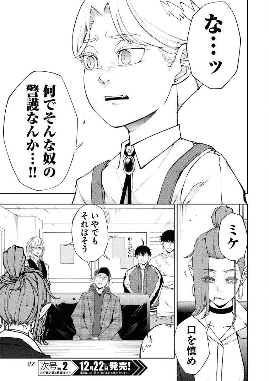 株式会社神かくし 第82話 - Trang 10