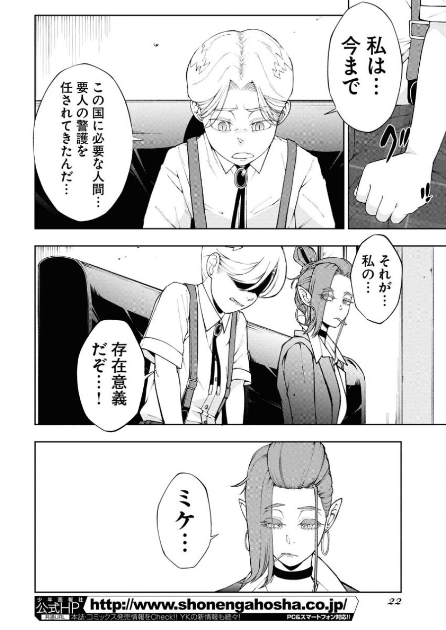 株式会社神かくし 第82話 - Trang 11
