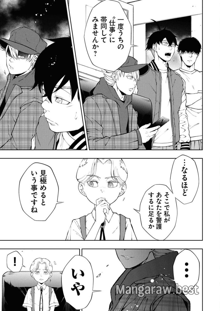 株式会社神かくし 第82話 - Trang 14