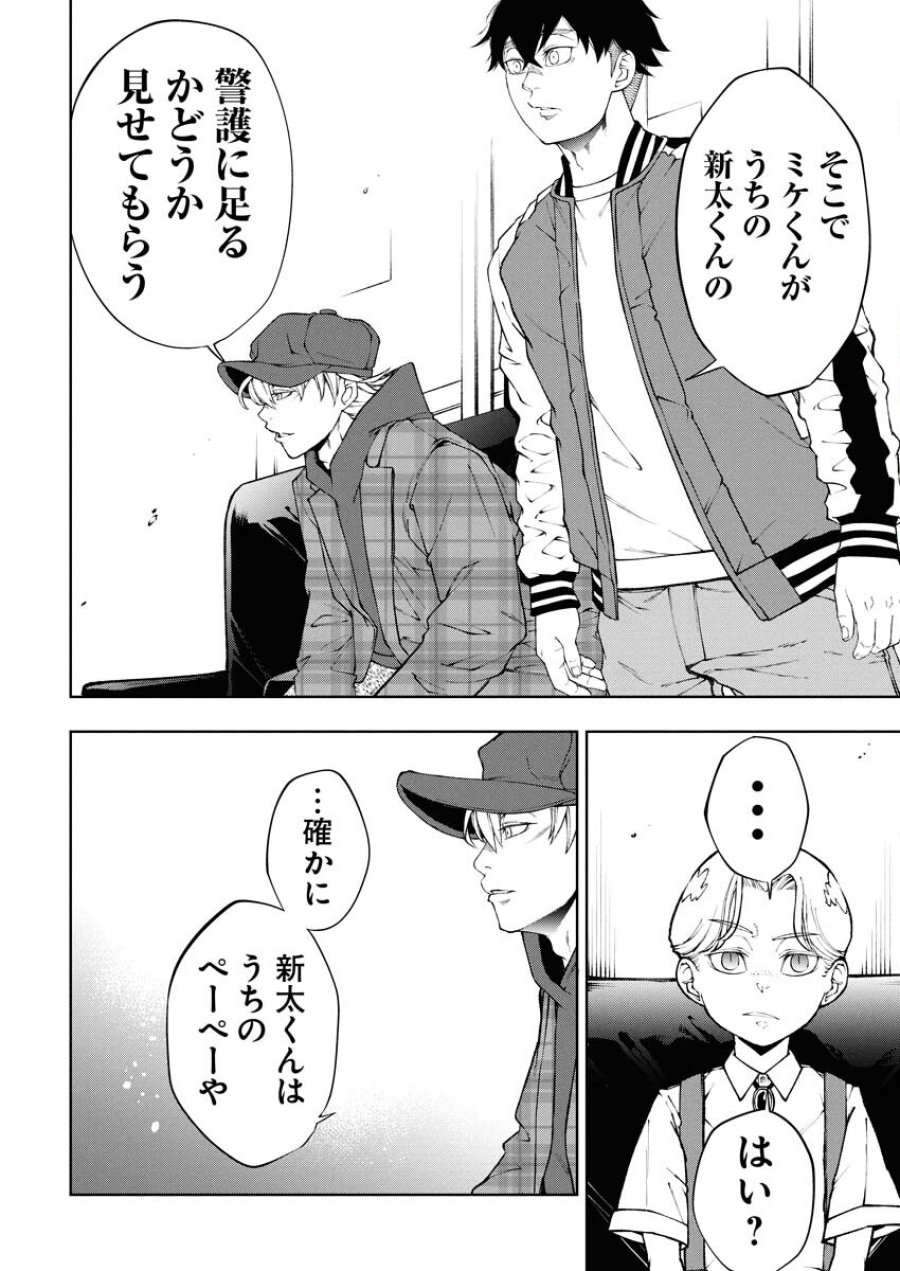 株式会社神かくし 第82話 - Trang 15
