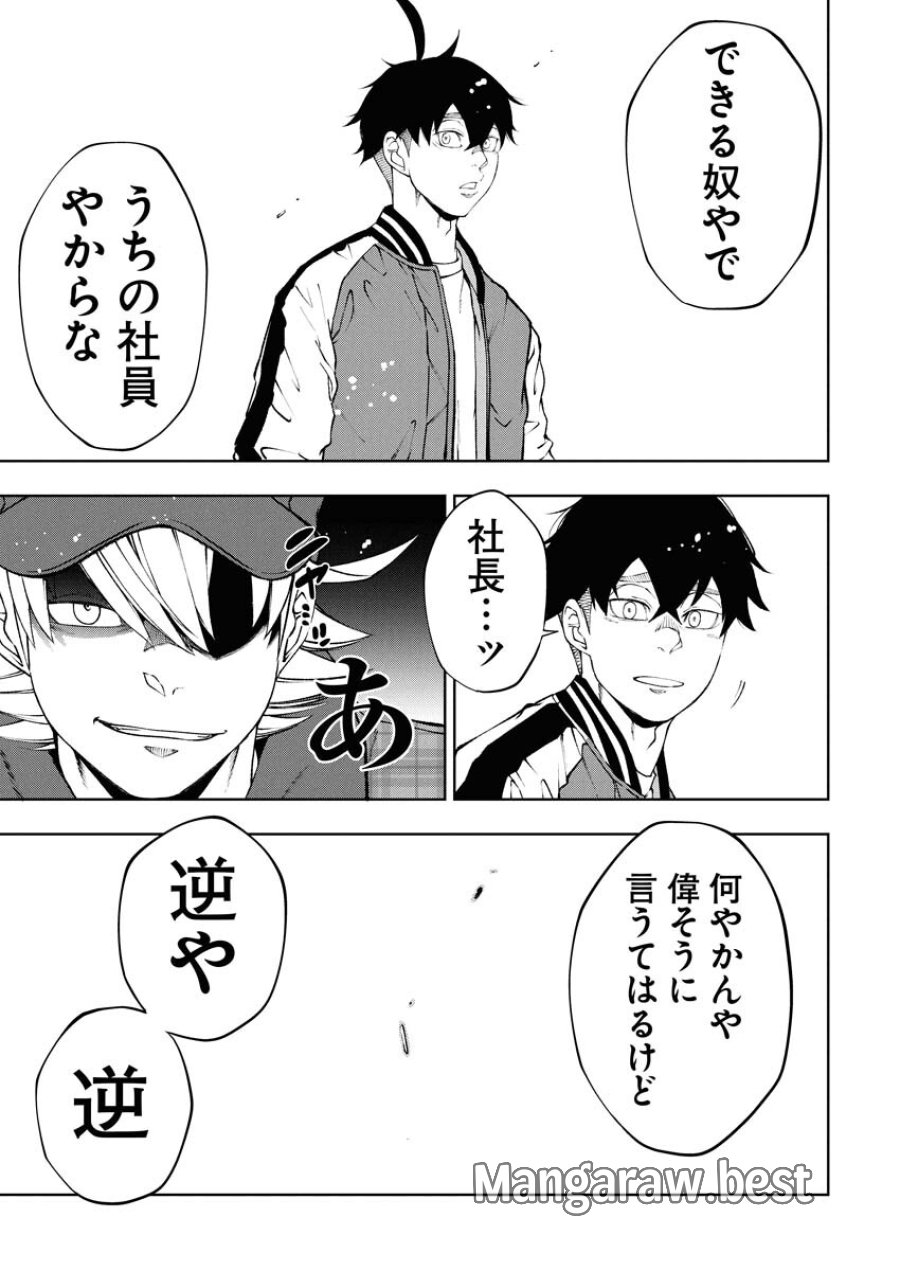 株式会社神かくし 第82話 - Trang 16