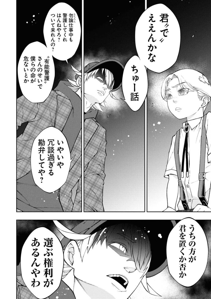 株式会社神かくし 第82話 - Trang 17