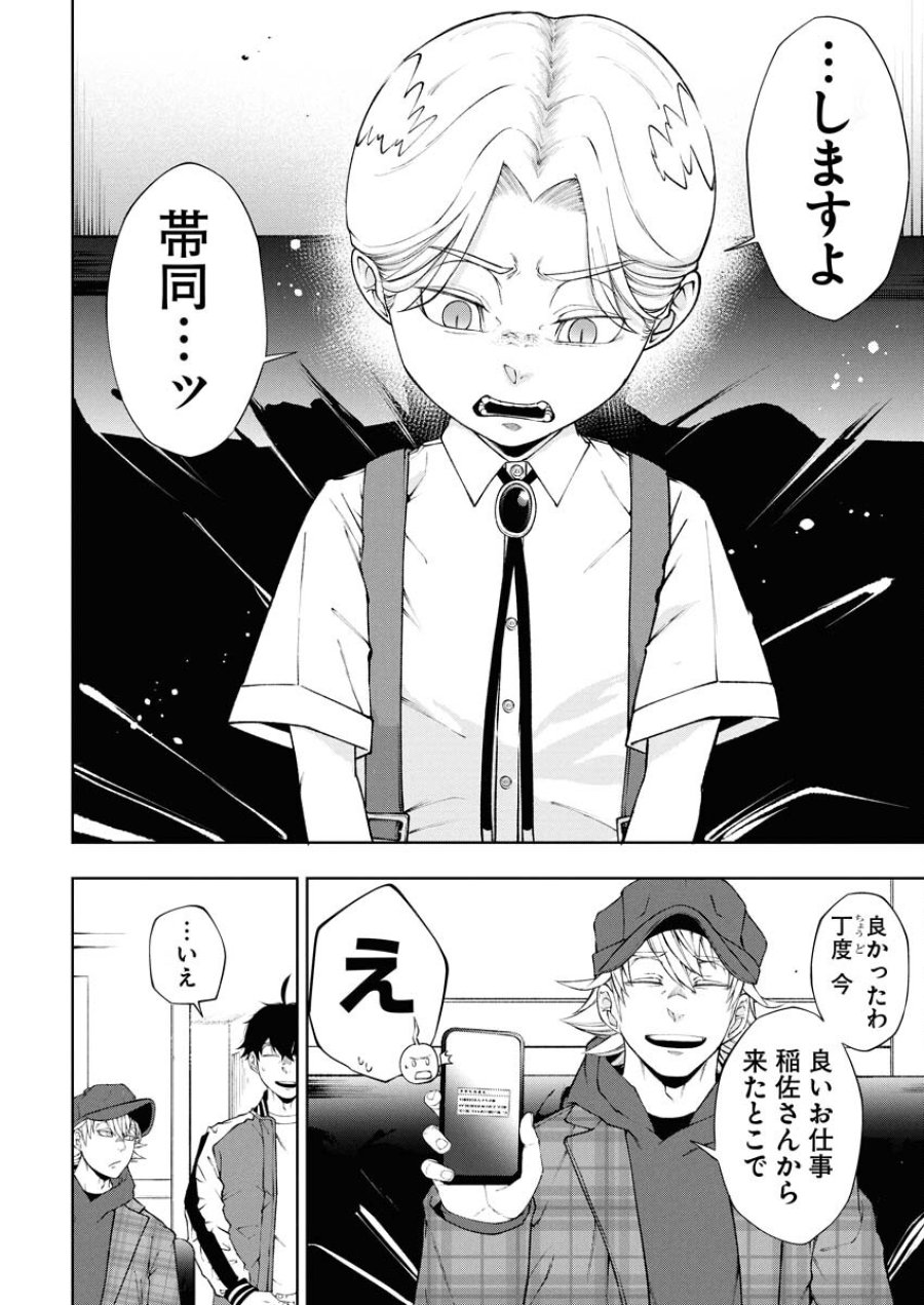 株式会社神かくし 第82話 - Trang 19