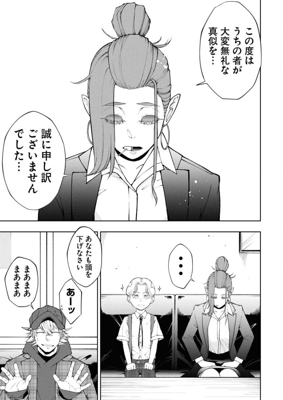 株式会社神かくし 第82話 - Trang 2