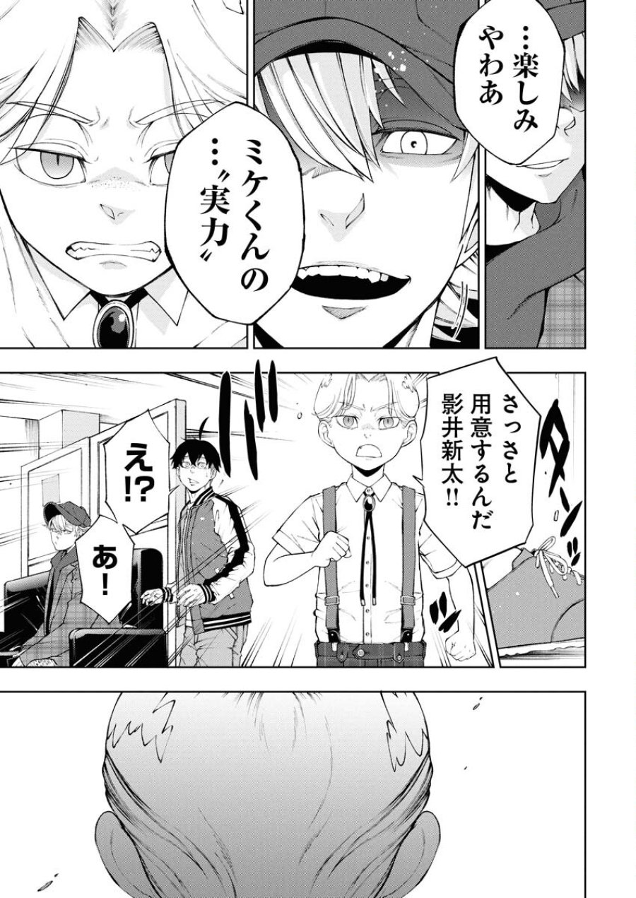 株式会社神かくし 第82話 - Trang 20