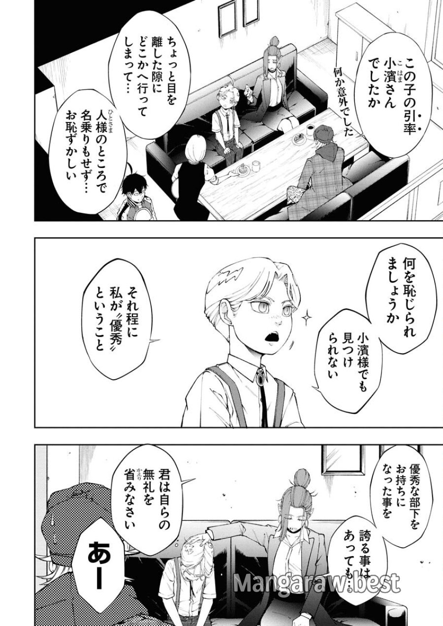 株式会社神かくし 第82話 - Trang 3