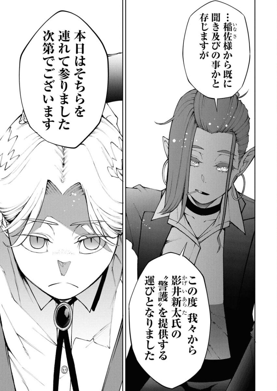 株式会社神かくし 第82話 - Trang 4