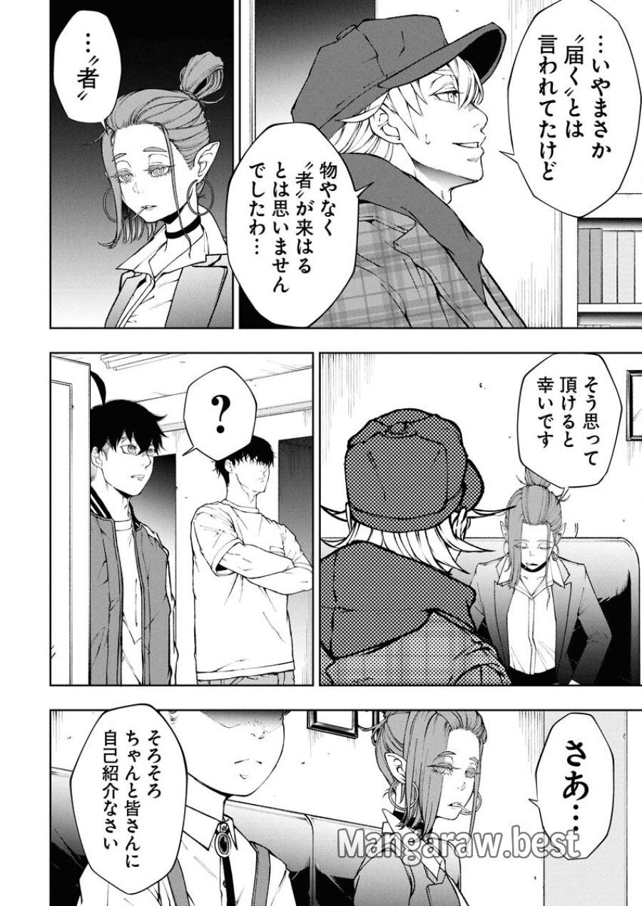 株式会社神かくし 第82話 - Trang 5