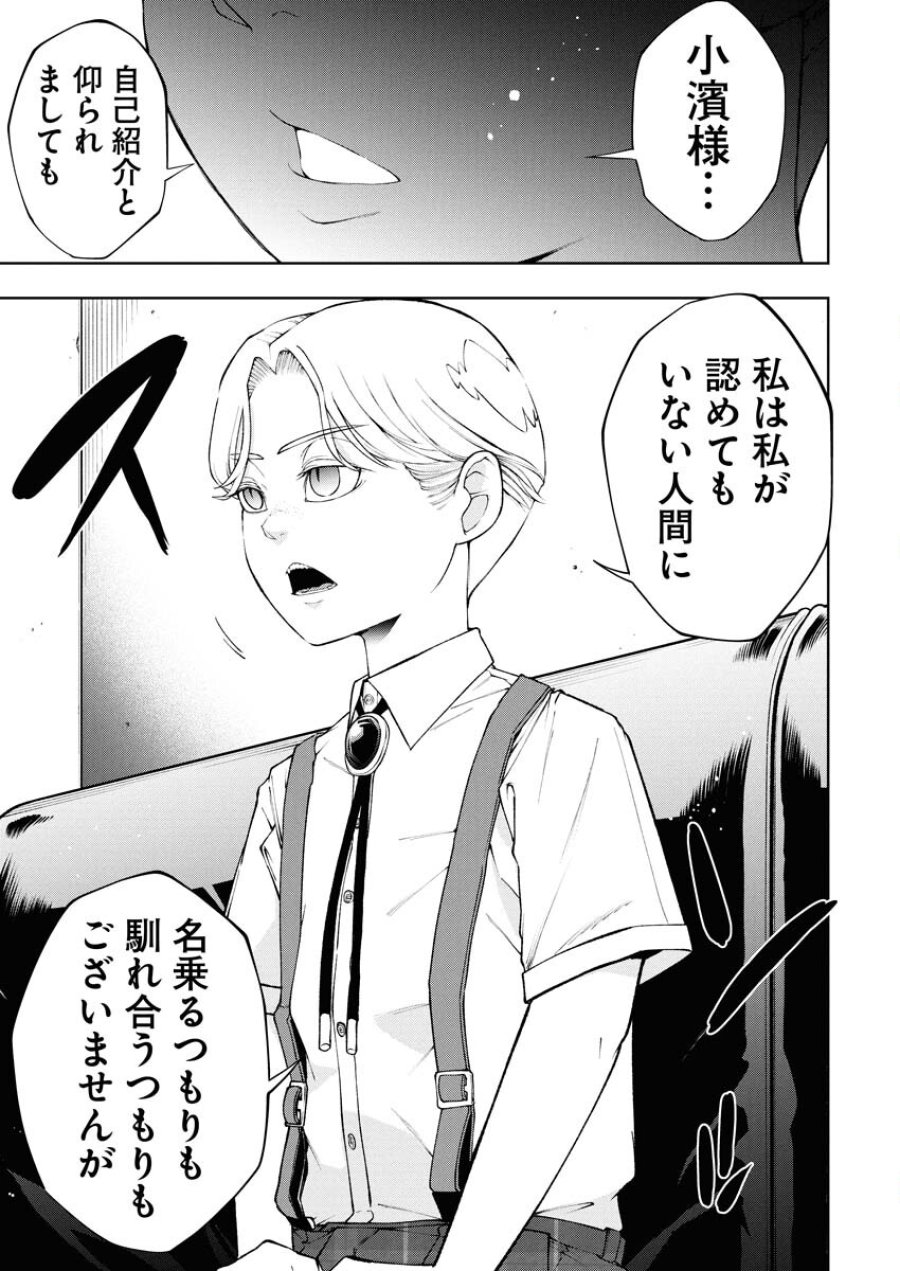 株式会社神かくし 第82話 - Trang 6