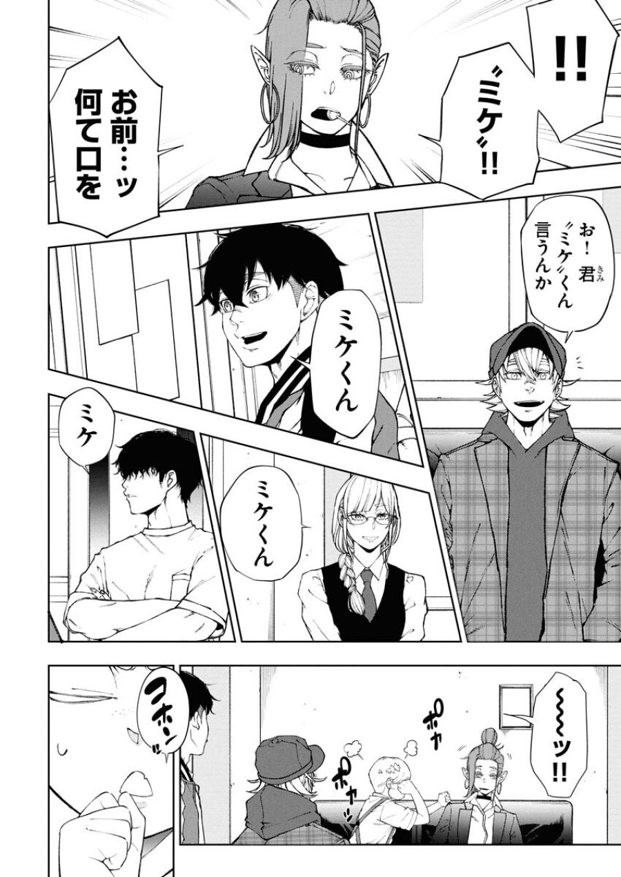 株式会社神かくし 第82話 - Trang 7