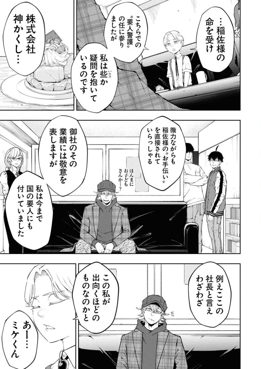 株式会社神かくし 第82話 - Trang 8