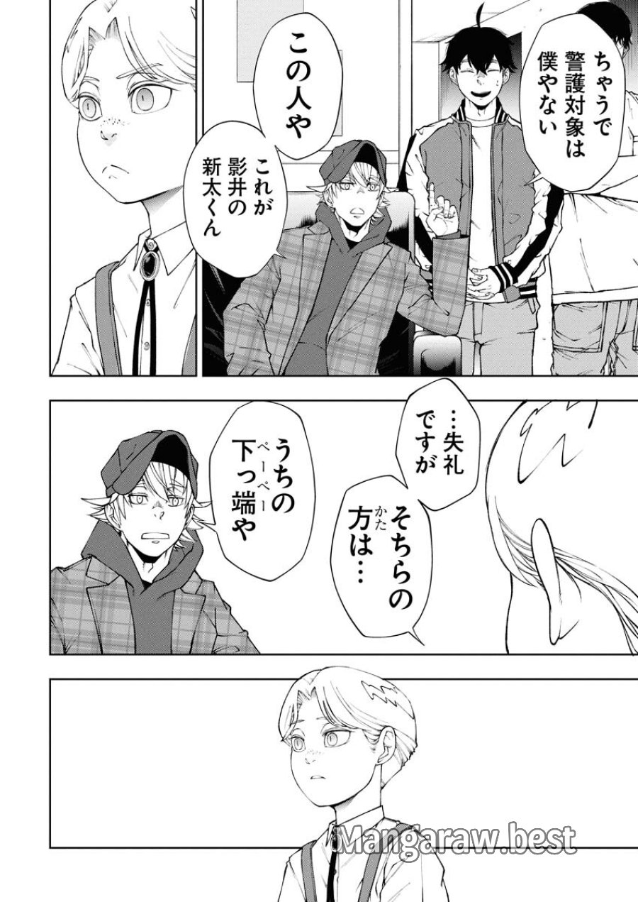 株式会社神かくし 第82話 - Trang 9