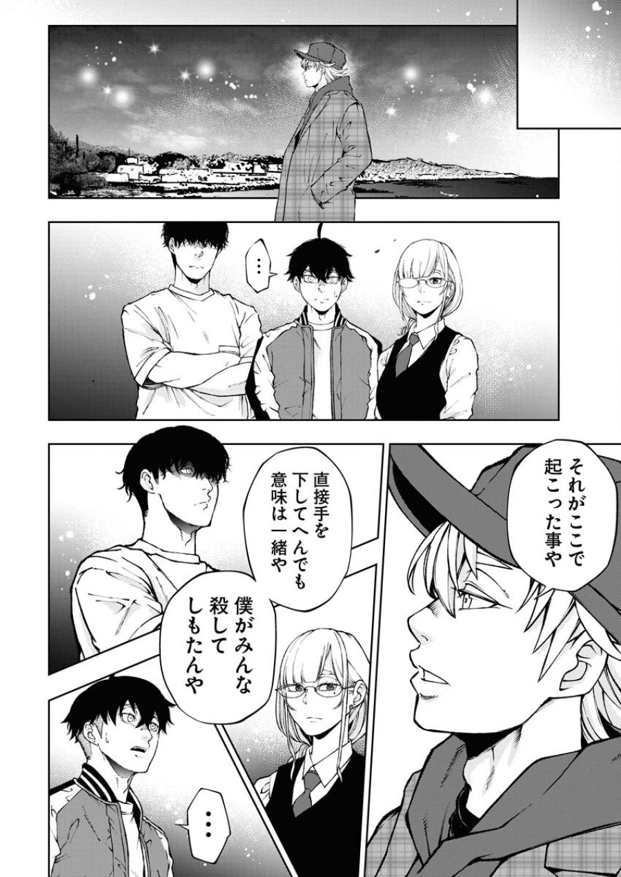 株式会社神かくし 第49話 - Trang 10