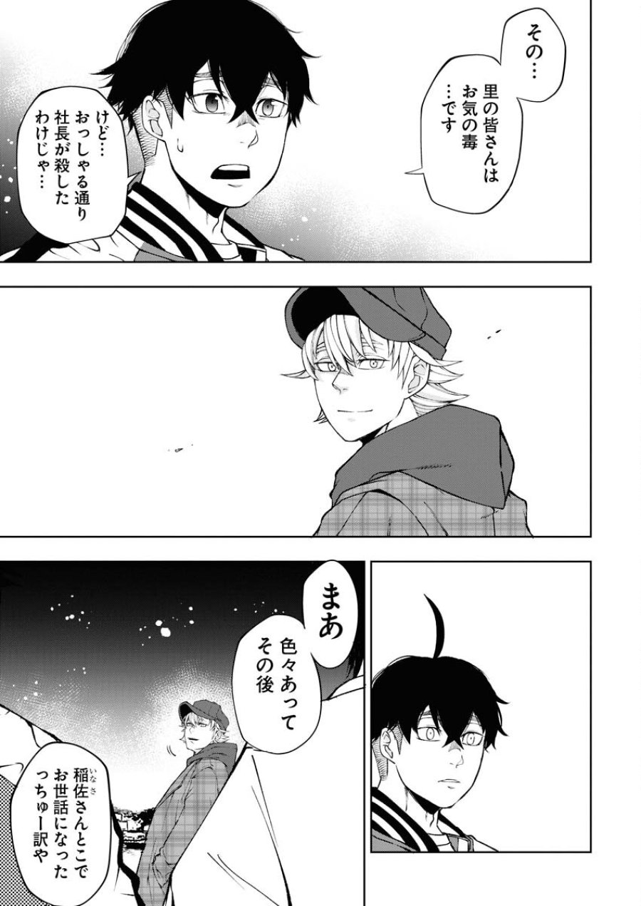 株式会社神かくし 第49話 - Trang 11