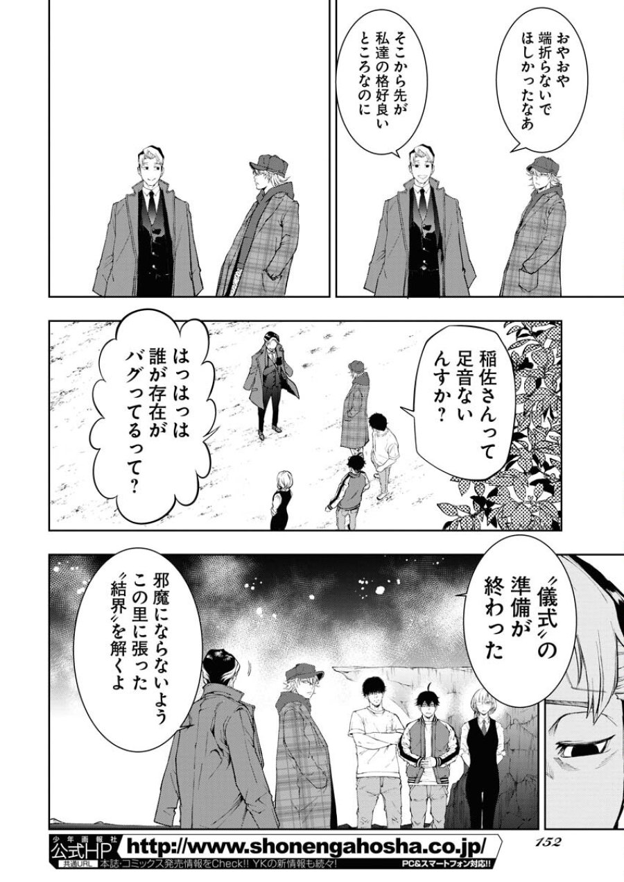 株式会社神かくし 第49話 - Trang 12