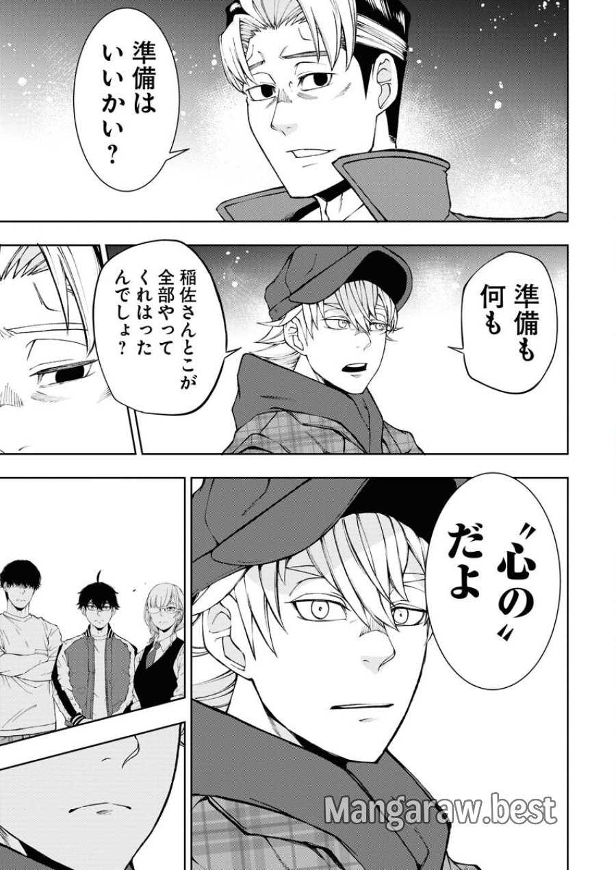 株式会社神かくし 第49話 - Trang 13