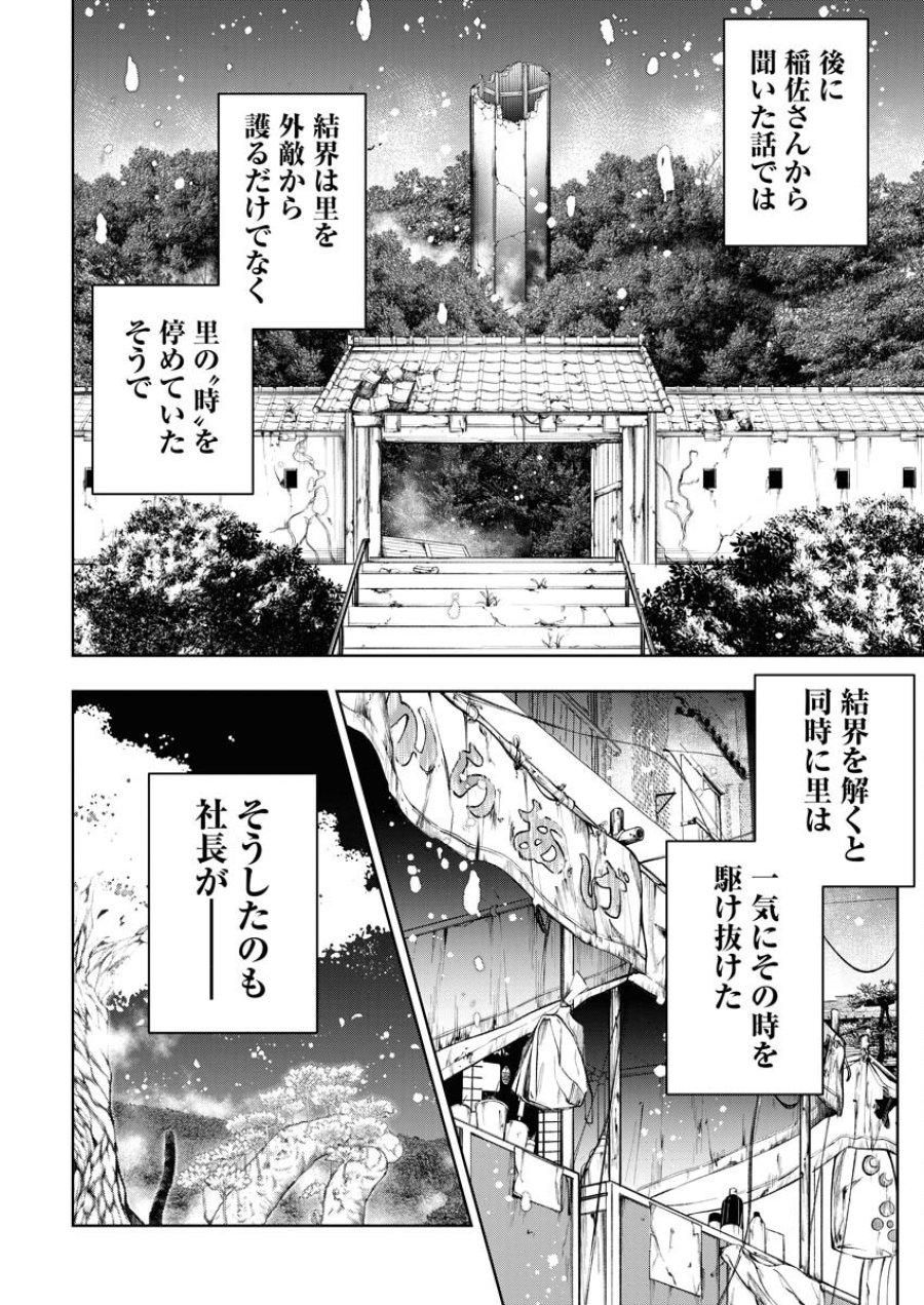 株式会社神かくし 第49話 - Trang 22