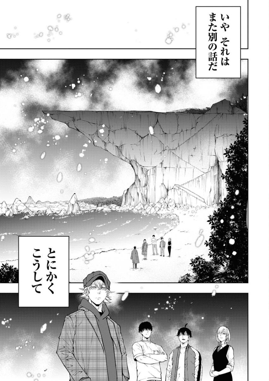 株式会社神かくし 第49話 - Trang 23