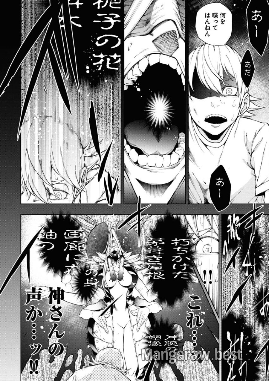株式会社神かくし 第49話 - Trang 4
