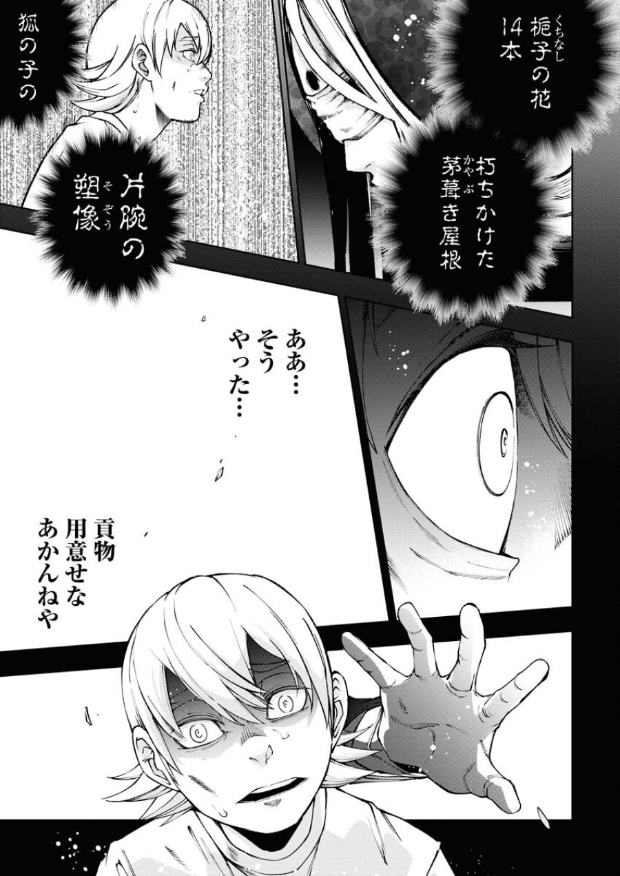 株式会社神かくし 第49話 - Trang 5