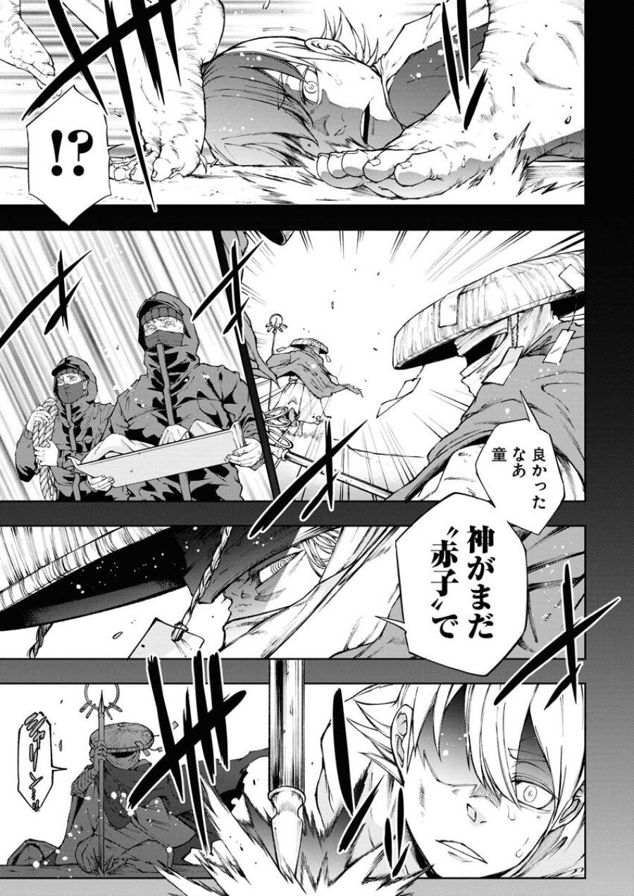 株式会社神かくし 第49話 - Trang 7