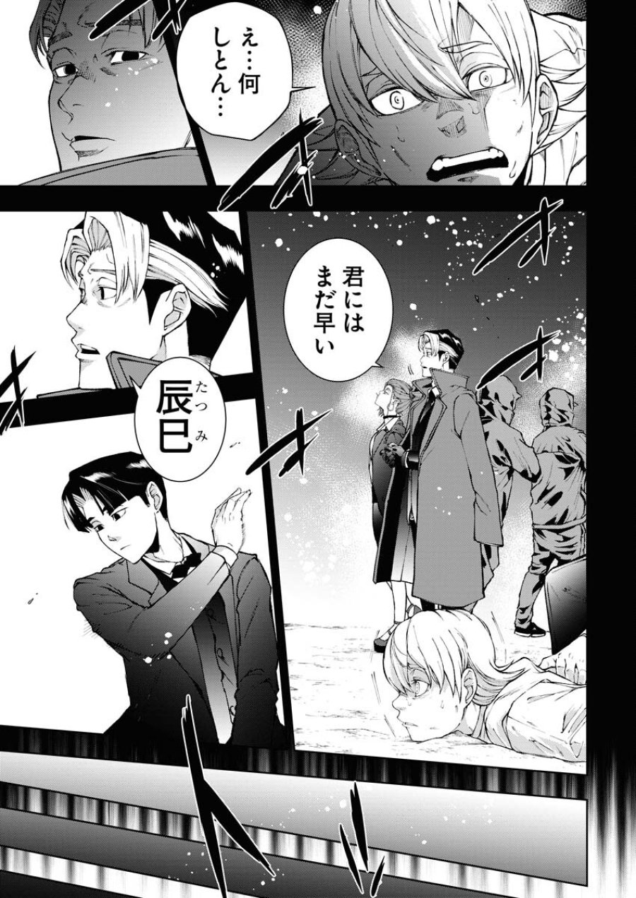 株式会社神かくし 第49話 - Trang 9