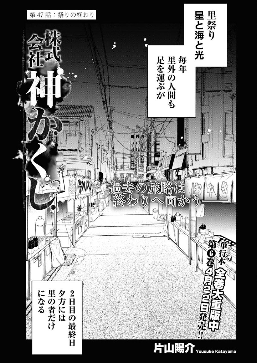 株式会社神かくし 第47話 - Trang 1