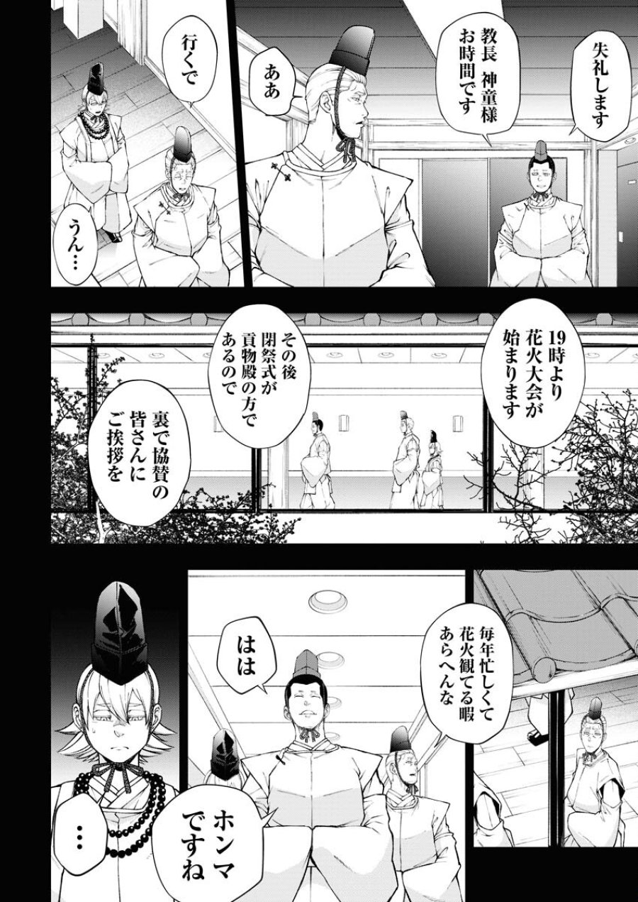 株式会社神かくし 第47話 - Trang 10