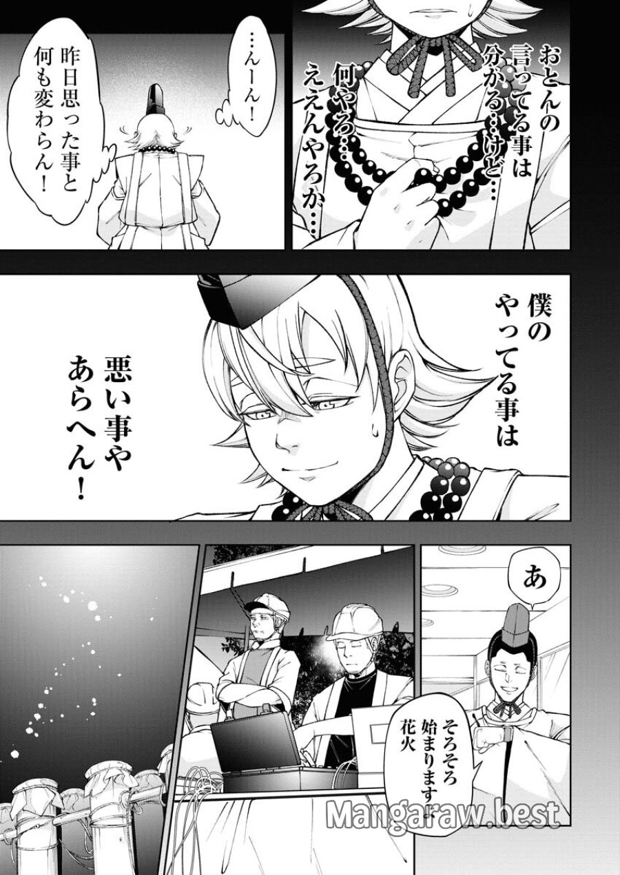 株式会社神かくし 第47話 - Trang 11