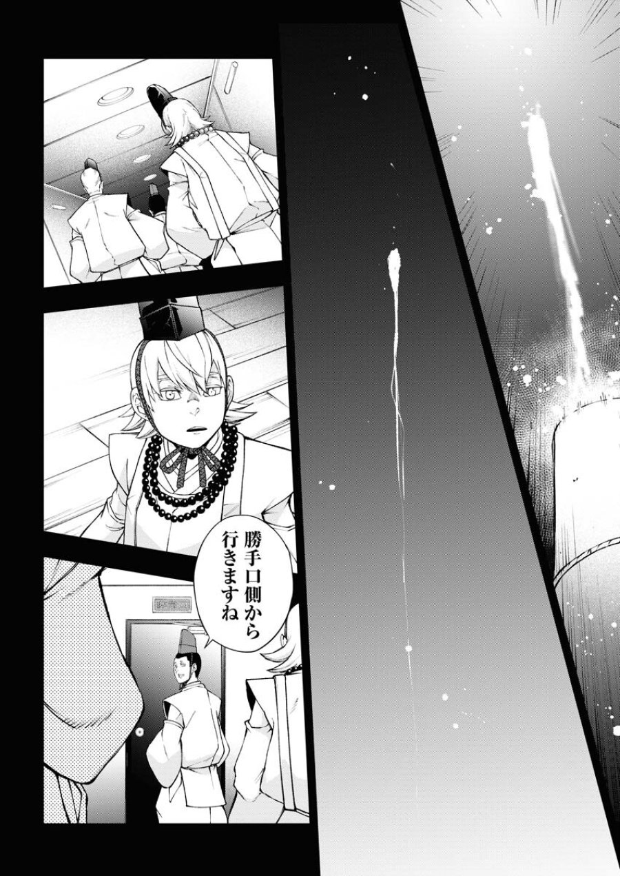 株式会社神かくし 第47話 - Trang 12
