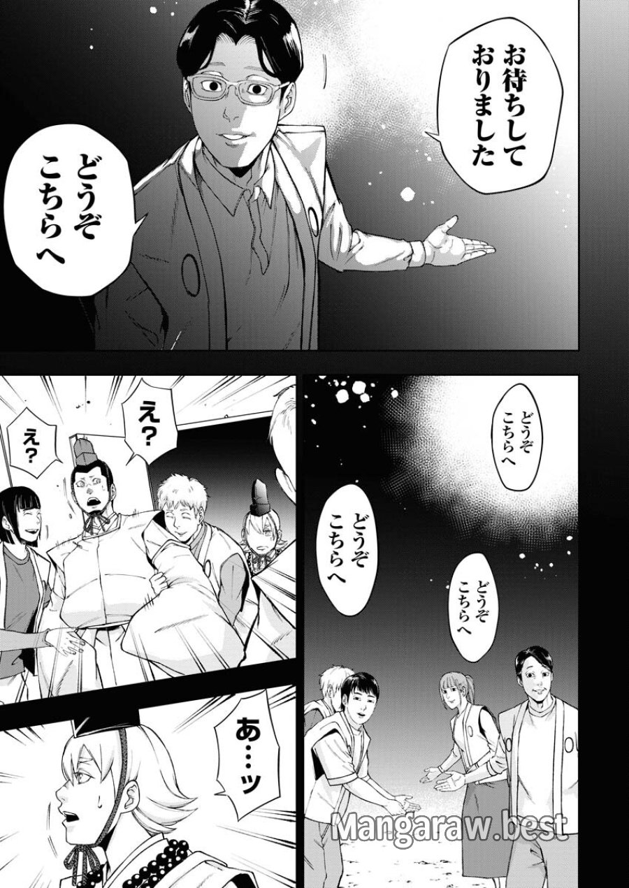 株式会社神かくし 第47話 - Trang 17