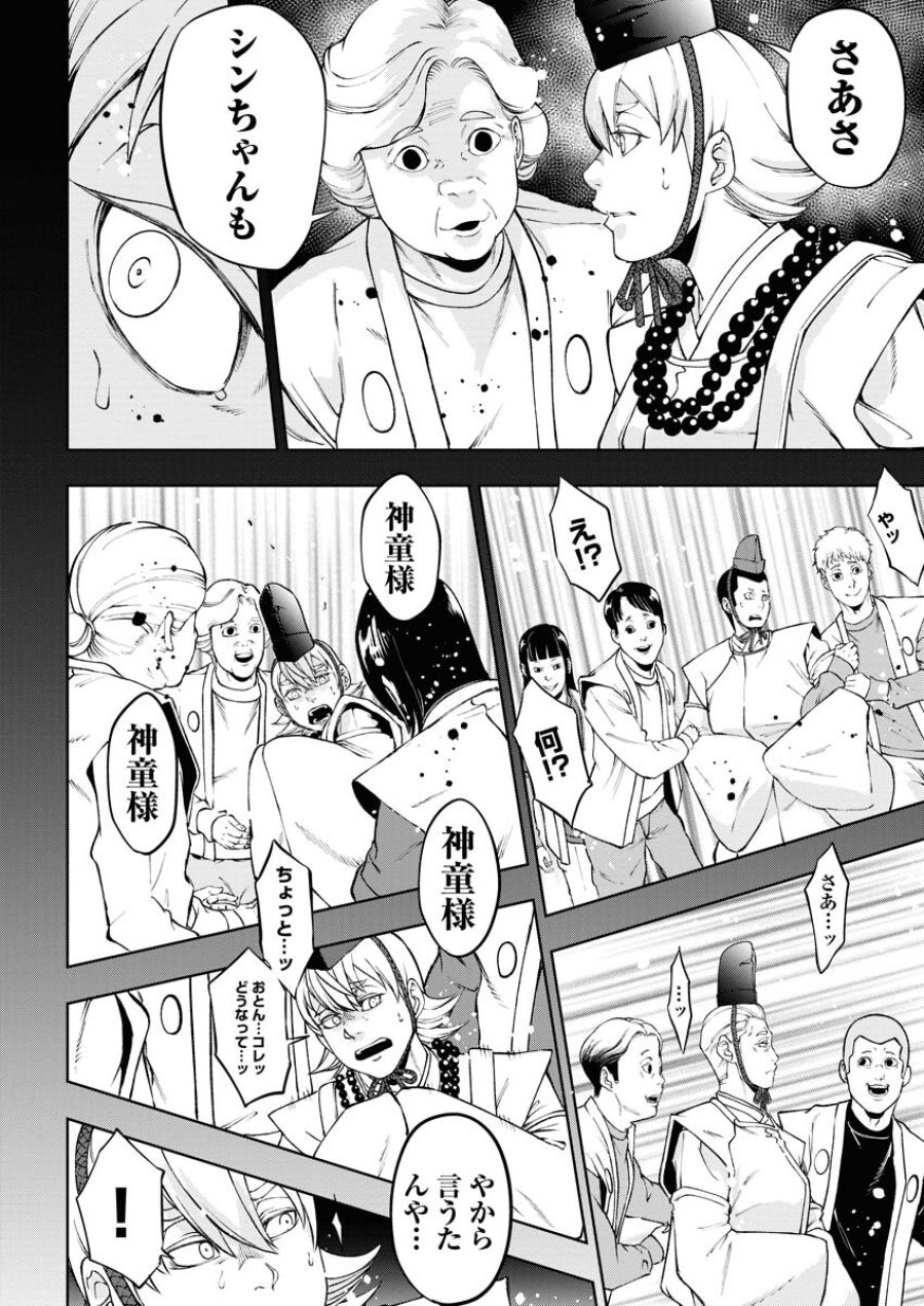 株式会社神かくし 第47話 - Trang 18